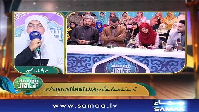 “Mehrunisa” | ID 06 | Bano Samaa Ki Awaz | SAMAA TV | 30 May 2018