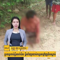 ប្រពន្ធ​កាប់​ប្តី​៣​កាំបិត ប្តី​តដៃ​ច្របាច់ក​ប្រពន្ធ​វិញ​ជិត​ស្លាប់ #60BuzzSubscribe YouTube Channel: