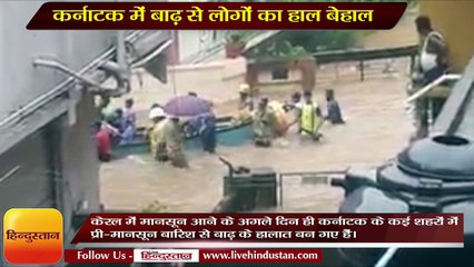 Télécharger la video: After kerala monsoon rains karnataka mangalore streets are water logged following pre monsoon rains