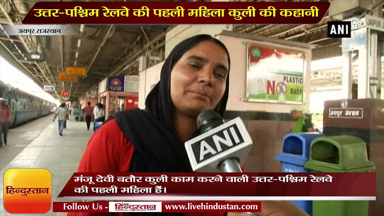 Meet Manju Devi, first ‘woman coolie’ of North-West Railways - Rajasthan News