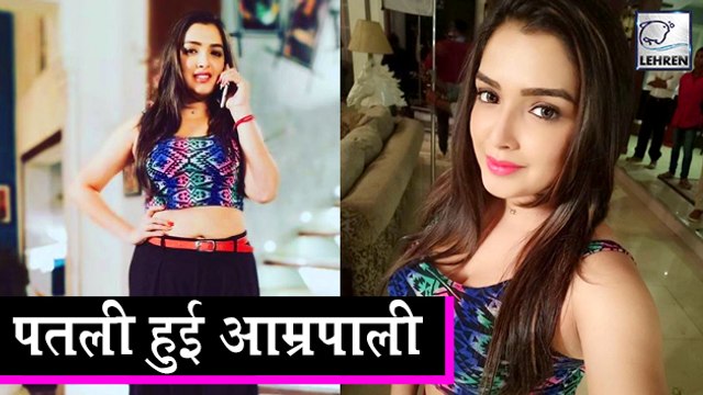 आम्रपाली दुबे ने घटाया वजन ,खुद ही देख लीजिये | Amrapali Dubey