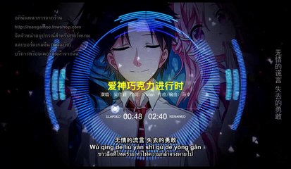 OP. Cupid 's Chocolates II (พินอิน+แปลไทย)