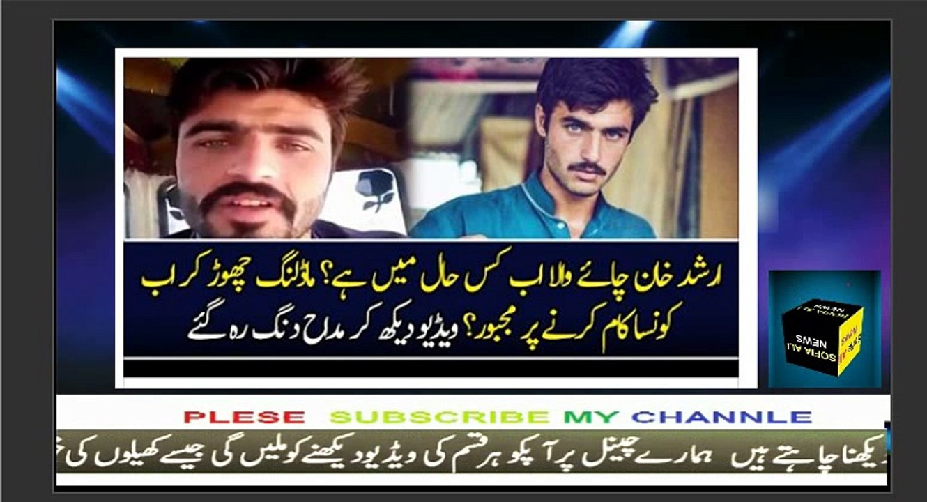 Arshad khan chaye wala Latest video must watch funcom news