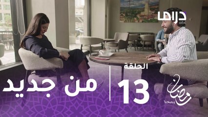 خذيت من عمري وعطيت- دلال تلتقي عادل من جديد.. ماذا حدث بينهما؟.mp4