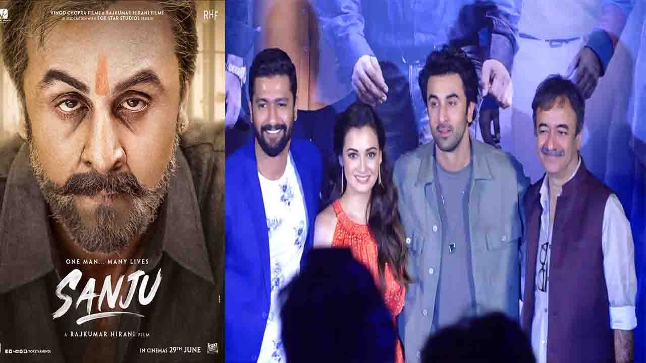Sanju Trailer LAUNCH | Ranbir Kapoor | Sonam Kapoor | Dia Mirza |FilmiBeat