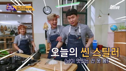 다 된 에릭남 실력에 세형이 뿌리기ㅋㅋㅋ #씬스틸러