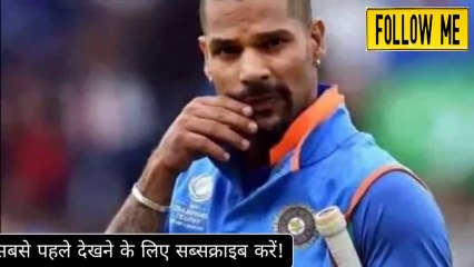 शिखर धवन का ऐलान पाकिस्तान ने हमें हराया था, अब हम हराएंगे !