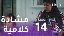 مع حصة قلم - الحلقة 14 - مشادة كلامية حادة بين نورا والخادمة سميرة