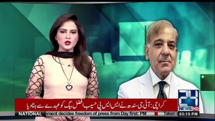 Breaking: Shahbaz Sharif talking about Ch Nisar