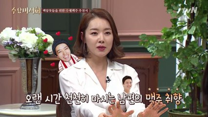 맥주 취향 극과 극! 소이현♥인교진 부부를 위한 추천 맥주는!?