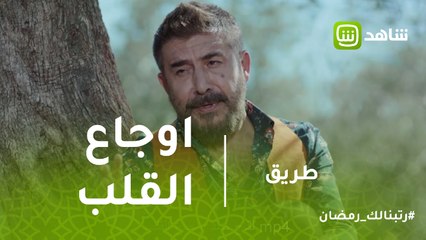 طريق | لقاح ضد أوجاع القلب