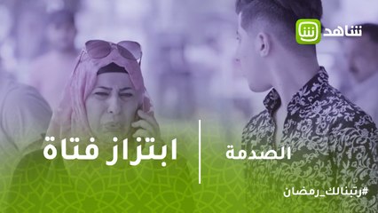 الصدمة | العراقيون يثأرون لفتاة سرق شاب صورها من الهاتف