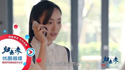 归去来第32-33集 歸去來32-33 預告3