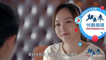 归去来32-33  歸去來第32-33集 預告4