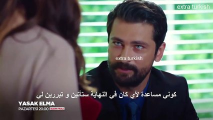 التفاحة الممنوعة الحلقة 12 و الاخيرة اعلان 1 و 2 مترجم للعربية