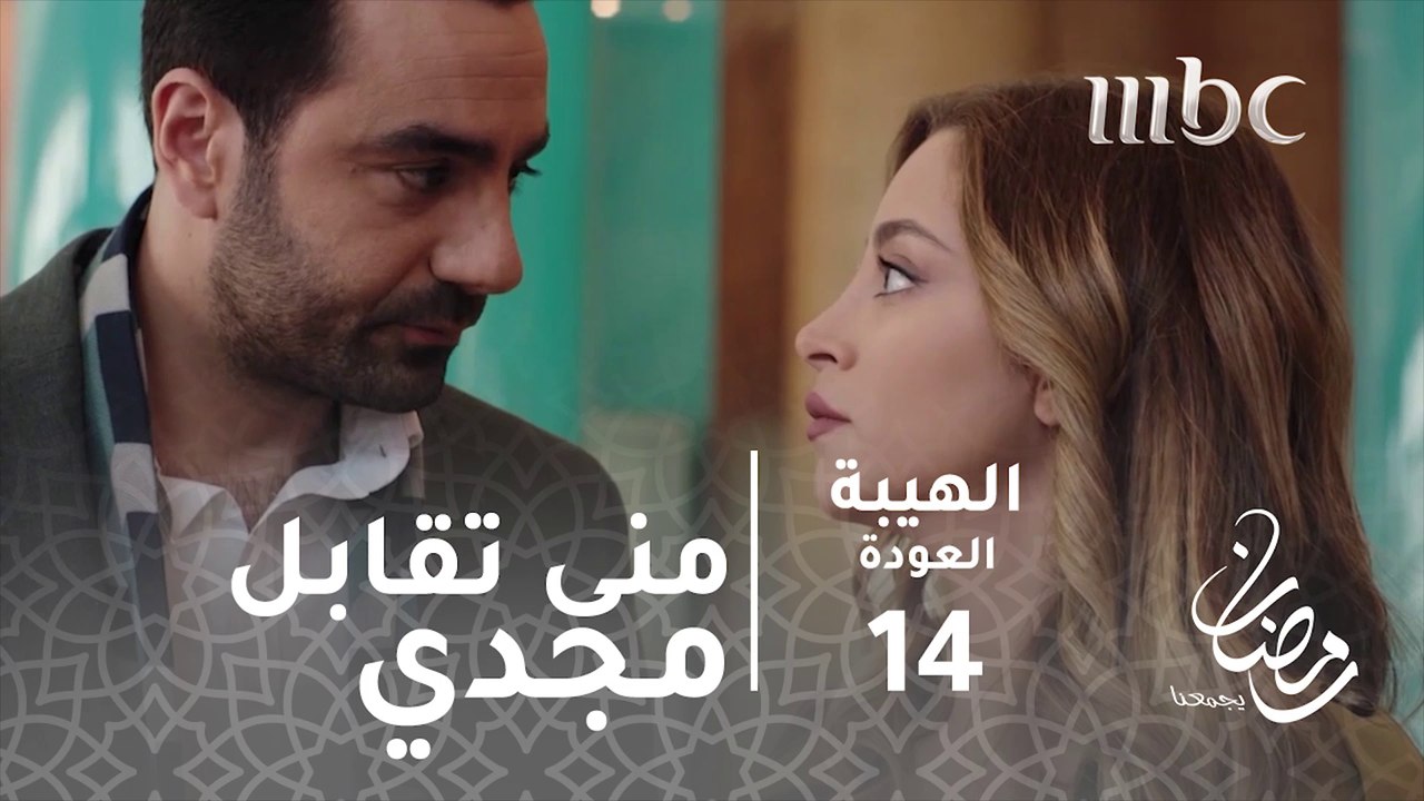 فايت بحقل ألغام وما بعرف اذا في ازمط منو #الهيبة #الهيبة_العودة #رمضان_يجمعنا