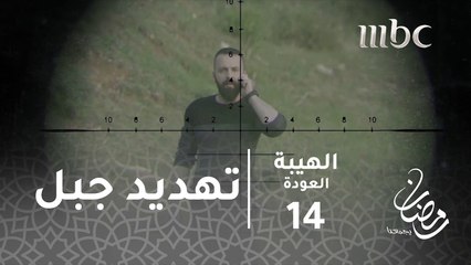 خليك بعيد.. قد مافيك خليك بعيد#الهيبة #الهيبة_العودة #رمضان_يجمعنا