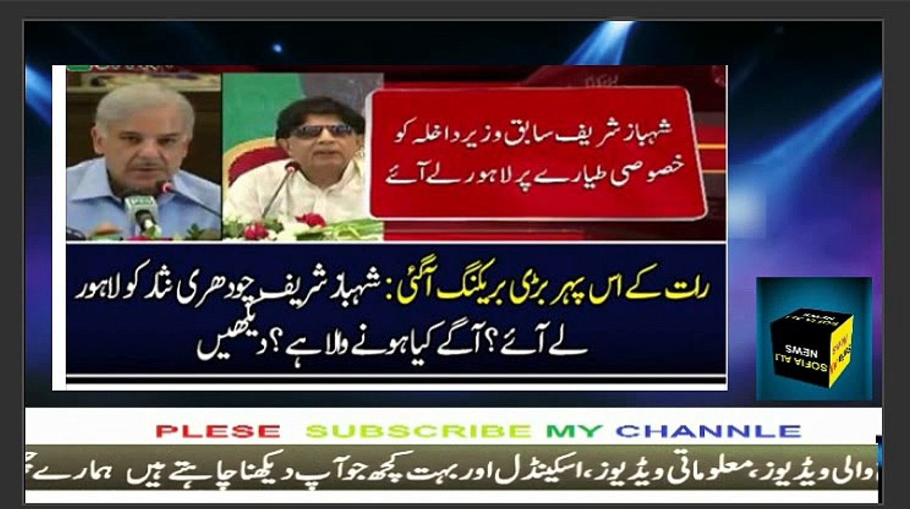 CH Nisar meet Nawaz Sharif Today funcom news