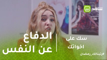 سك على اخواتك | شاهد موقف دنيا الشجاع لصد تحرش مديرها