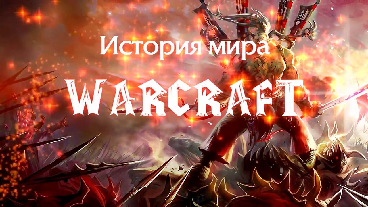 История мира Warcraft - Мастера Клинка