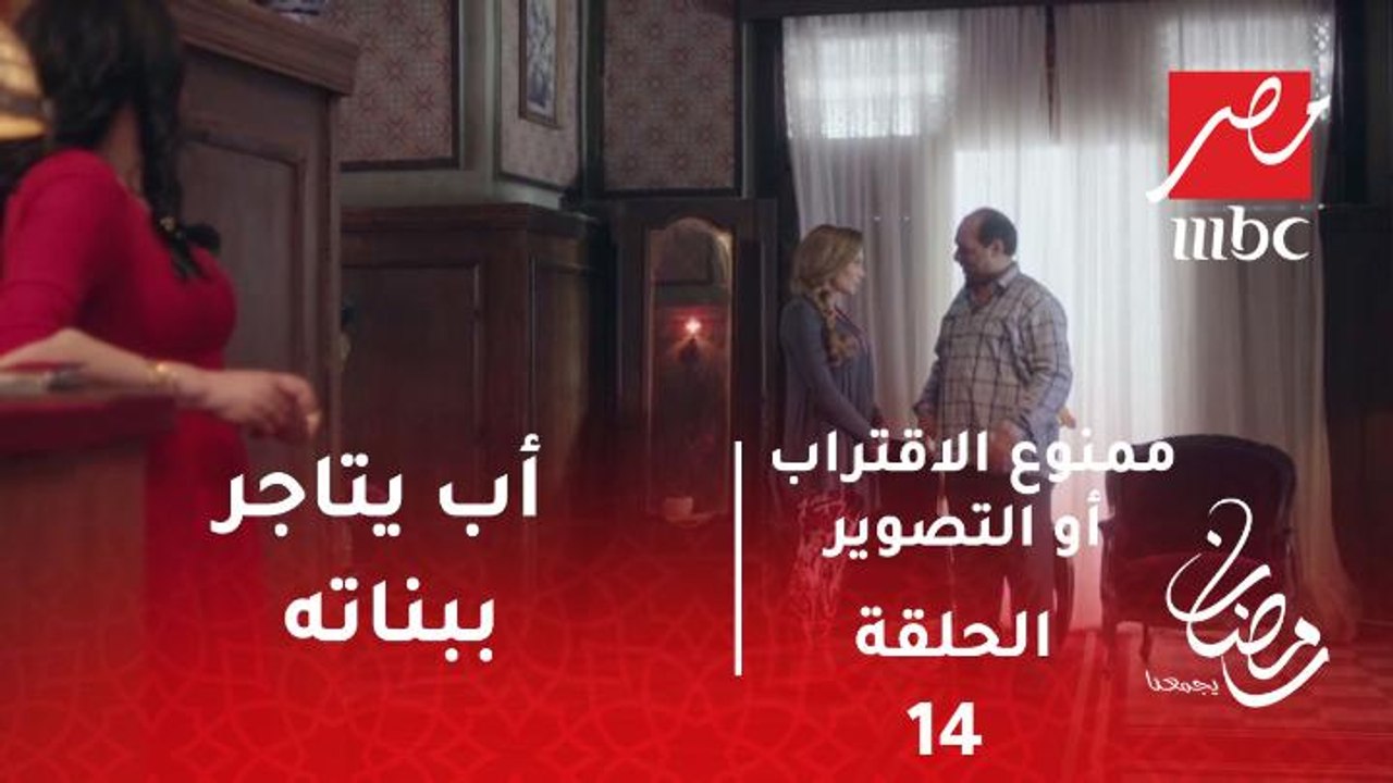 ممنوع الاقتراب أو التصوير -أب نذل يتاجر ببناته