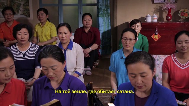 Восточная Молния | Христианский фильм «ОПАСЕН ПУТЬ К ЦАРСТВУ НЕБЕСНОМУ» Как Бог использует сатану в Своих интересах?