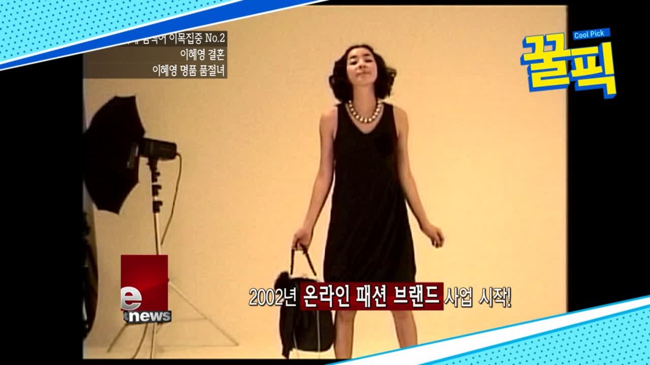 ′한끼줍쇼′ 이혜영, 과거 쇼핑몰 CEO로 400억 매출! ′명품 품절녀′
