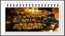 돔가라오케≪슬비실장》010_5664_8895 강남란제리 강남지중해∨이벤트 2부가게010⇒5664⇒8895♬강남셔츠룸↙강남셔츠룸★강남지중해 강남가라오케