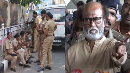 ரஜினியின் பேச்சுக்கு எதிர்ப்பு..வீட்டைச் சுற்றிலும் போலீஸ் குவிப்பு- வீடியோ
