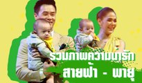 รวมภาพความน่ารัก สายฟ้า - พายุ