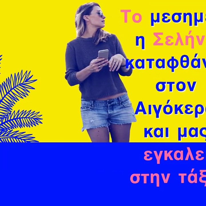 Ζώδια Σήμερα 31/5