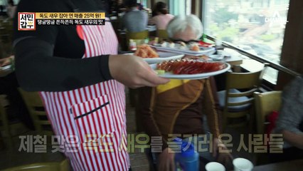 [선공개] 유명 BJ도 반한 쫄깃쫄깃 탱글탱글 독도 새우의 맛