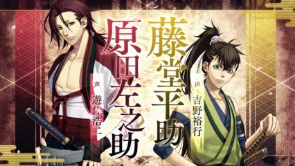 Hakuôki Shinkai : Fûkaden - Générique d'ouverture (Switch)