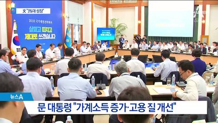 靑 “3%대 성장 이어갈 것”…소득주도 성장론 가속