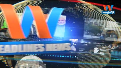 Waseb Headlines 3PM  | 31-May-2018