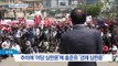 민주당 “평화철도 111” vs 한국당 “살아야 한다”