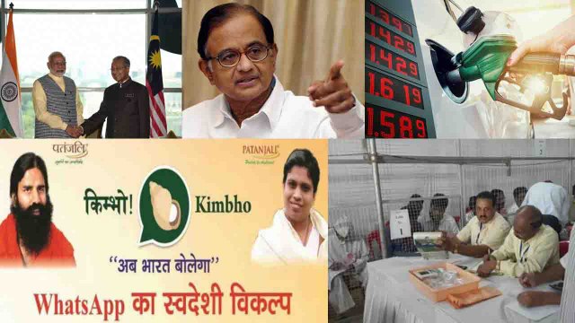 Top News:By poll Results | PM Modi in Singapore | Aircel-Maxis case | Patanjali Kimbho app|वनइंडिया