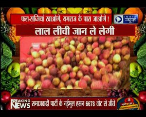 सावधान! फल सब्ज़ियां खाओगे तो यमराज के पास जाओगे