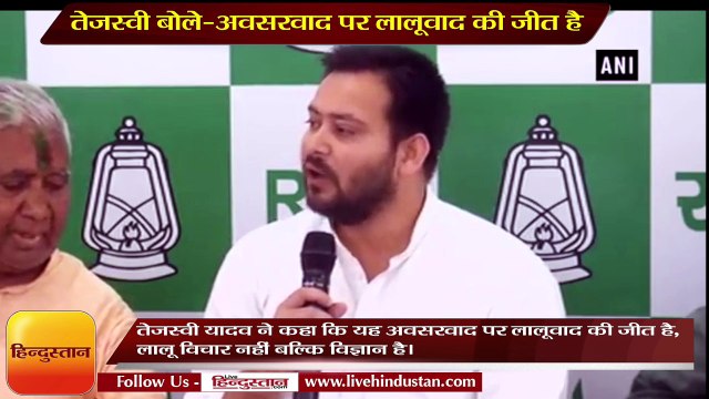 Tejashwi Yadav calls Jokihat bypolls victory win of ‘Laluwaad’ - Bihar News