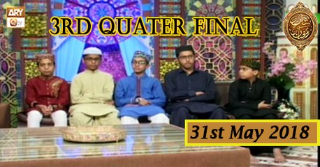 Naimat e Iftar - Segment - Muqabla e Hifz e Quran - 31st May 2018 - ARY Qtv