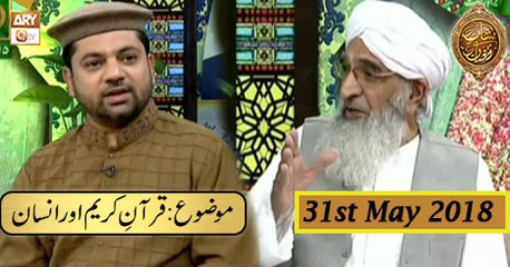 Naimat e Iftar (Lahore)  - Segment - Quran Se Wabastagi - 31st May 2018 - ARY Qtv
