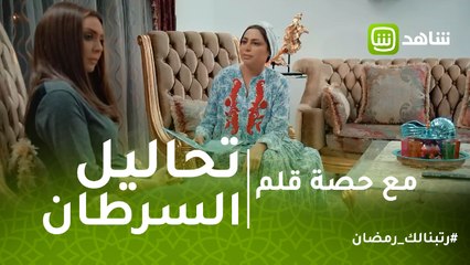 مع حصة قلم | سلوى تكذب على الجميع وتزور تحاليل السرطان