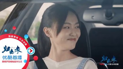 归去来34-35 歸去來第34-35集 預告