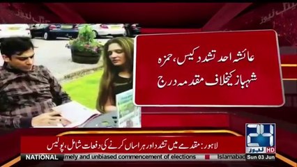 Case Registered Against Hamza Shahbaz After CJP's Order