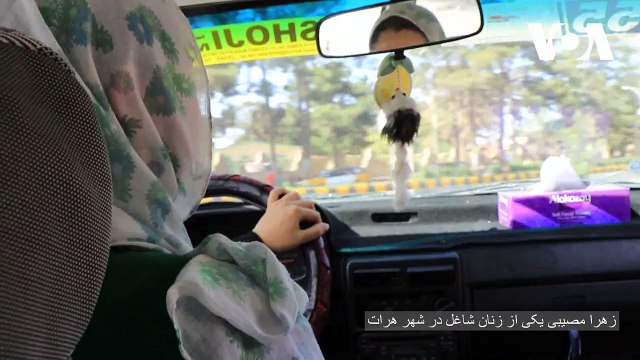 شماری از زنان ولایت هرات با فراگیری رانندگی و خرید موتر تلاش میکنند ذهنیت مردان را نسبت به حضور زنان در اجتماع تغییر دهند. رانندگی یکی از اقداماتی است که شماری