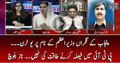 Punjab Kay Nigran Wazir-e-Azam Kay Naam Par U-Turn... PTI Main Faisla Karnay ki Taqat Nahi..