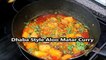 Dhaba Style Aloo Matar Curry (Potatoes and Green Peas Curry) ڈهابہ اسٹائل مٹر آلو کا سالن