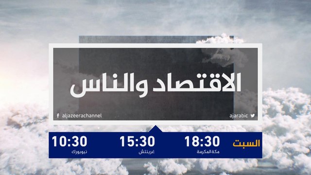 ترويج/الاقتصاد والناس-كيف ساهم حصار قطر في تعزيز قدراتها الإنتاجية؟