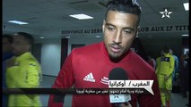 تصريحات لاعبي المنتخب الوطني بعد ودية المغرب وأكرانيا