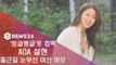 '빙글뱅글' 컴백 AOA 설현, 출근길 여신 미모